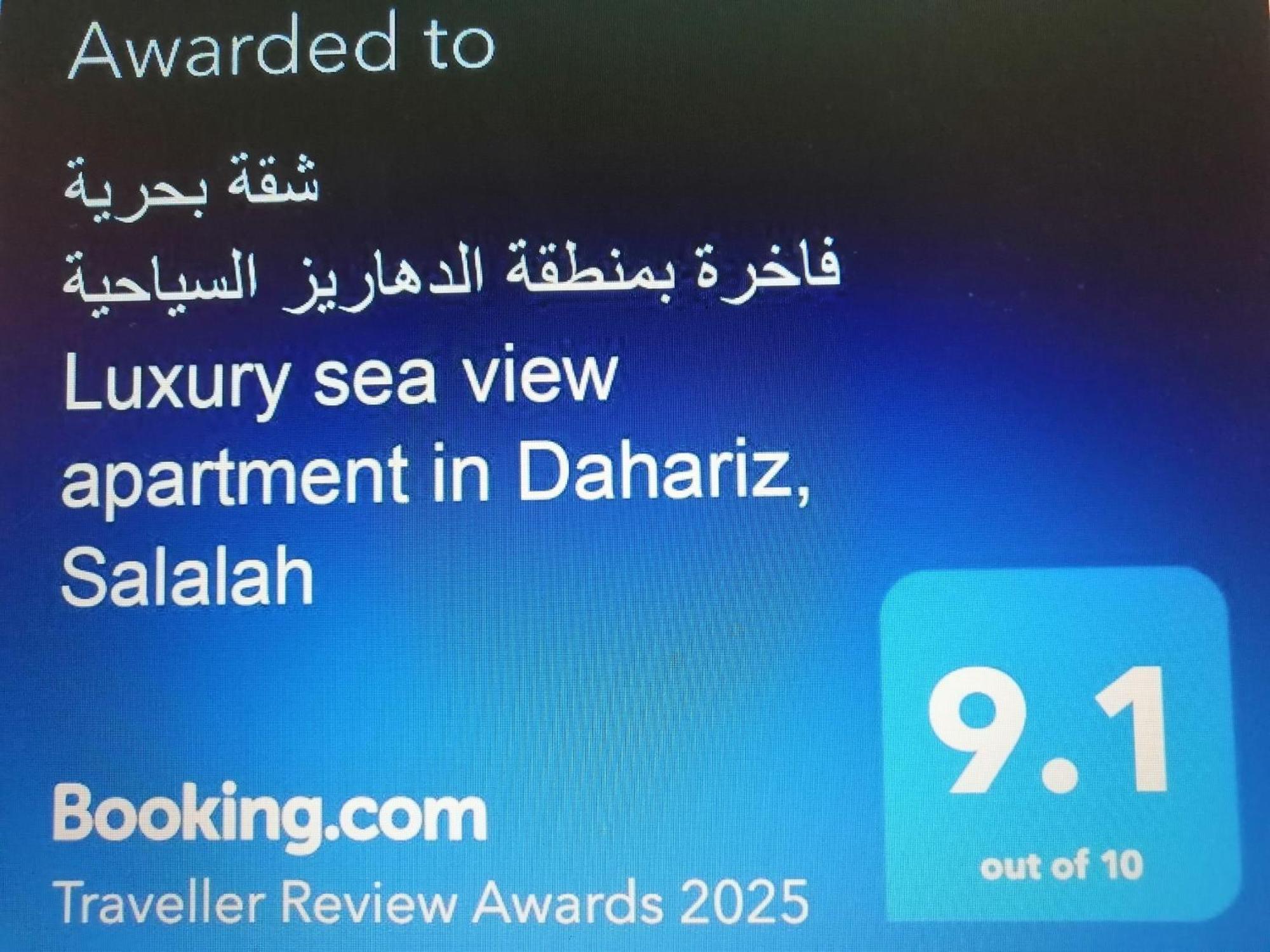 بحرية فاخرة بمنطقة الدهاريز السياحية Luxury Sea View In Dahariz,